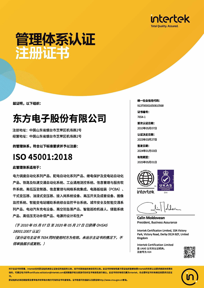 ɷݹ˾ISO45001֤
